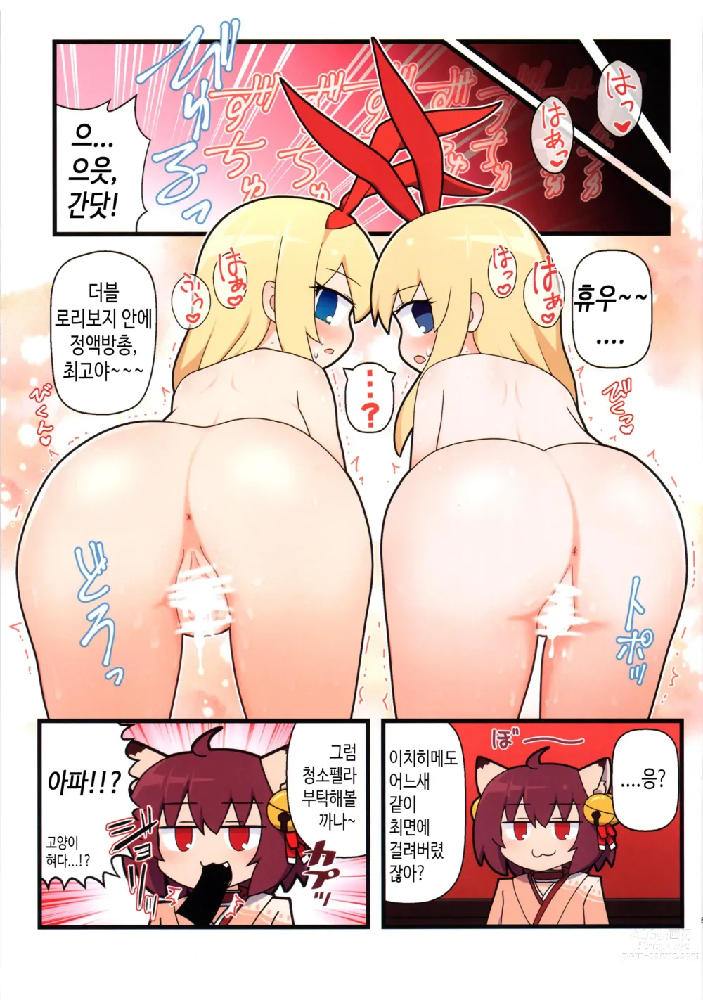 Page 5 of doujinshi 에로냥텐 5