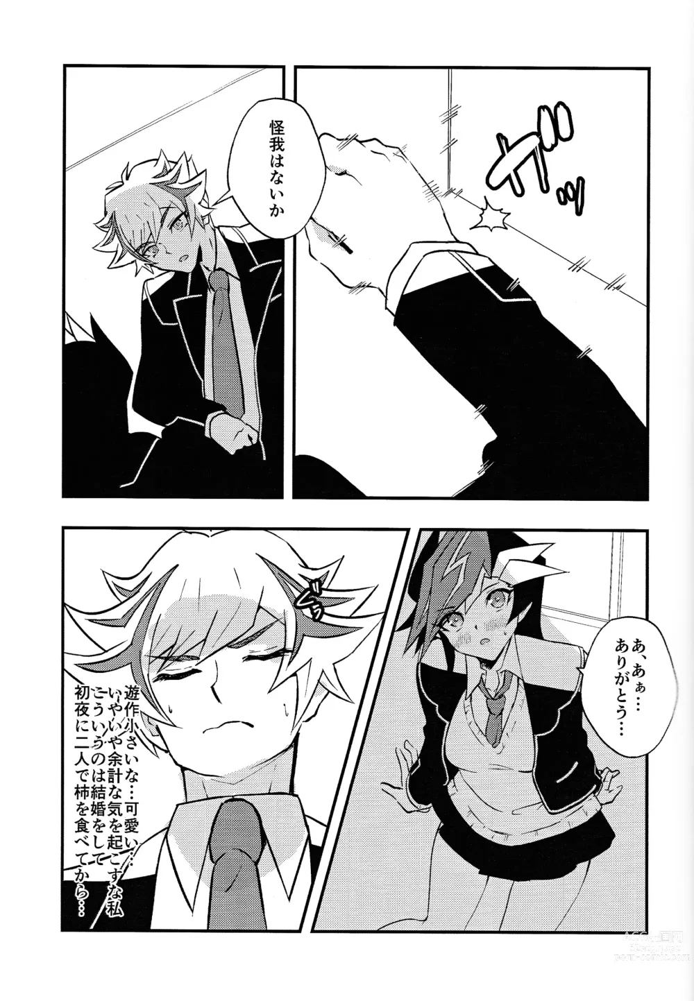Page 8 of doujinshi GakuParo RyoYu  Hatsu Sex  Hen
