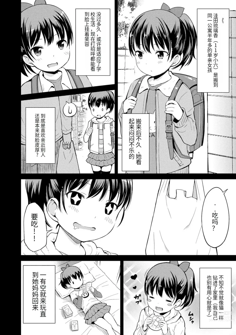 Page 5 of manga first  and second
