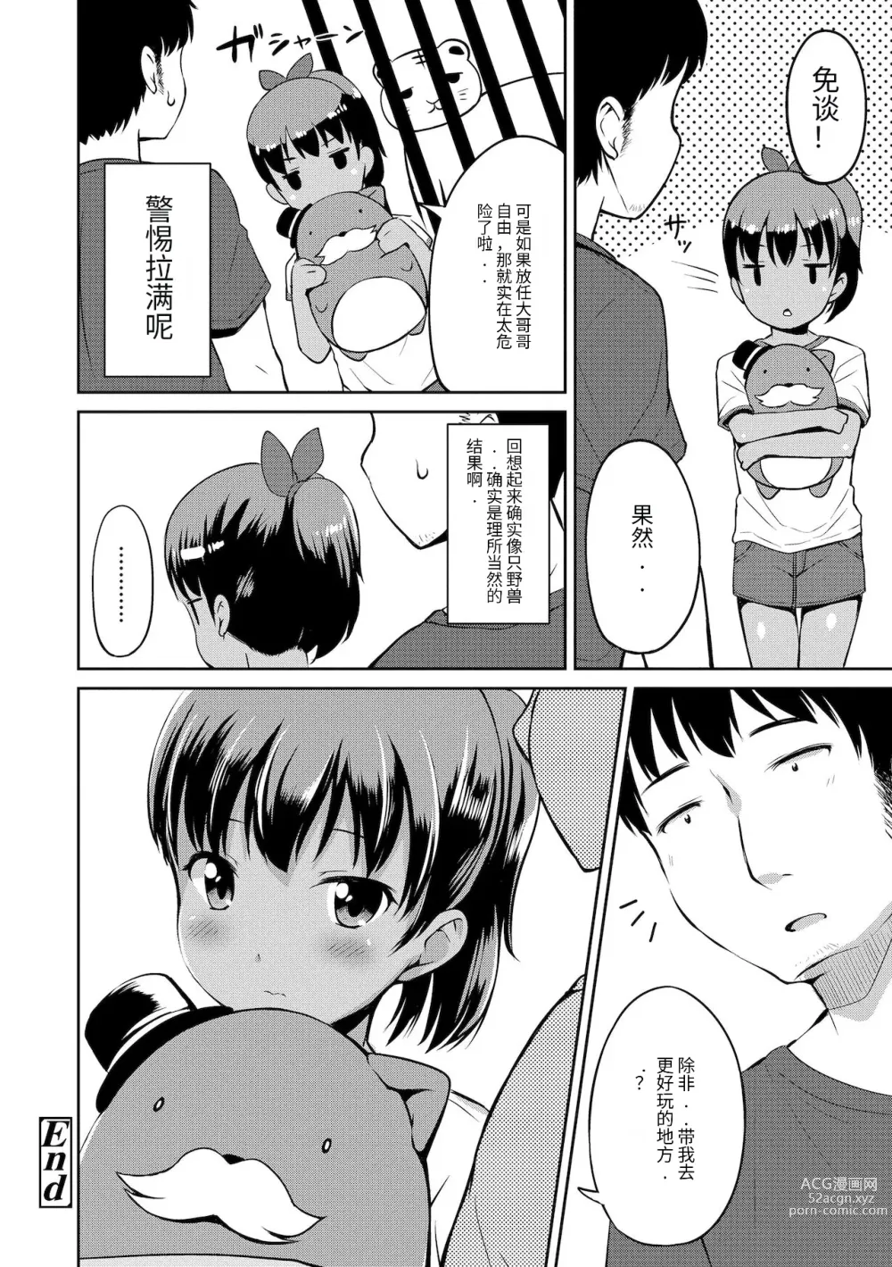 Page 51 of manga first  and second