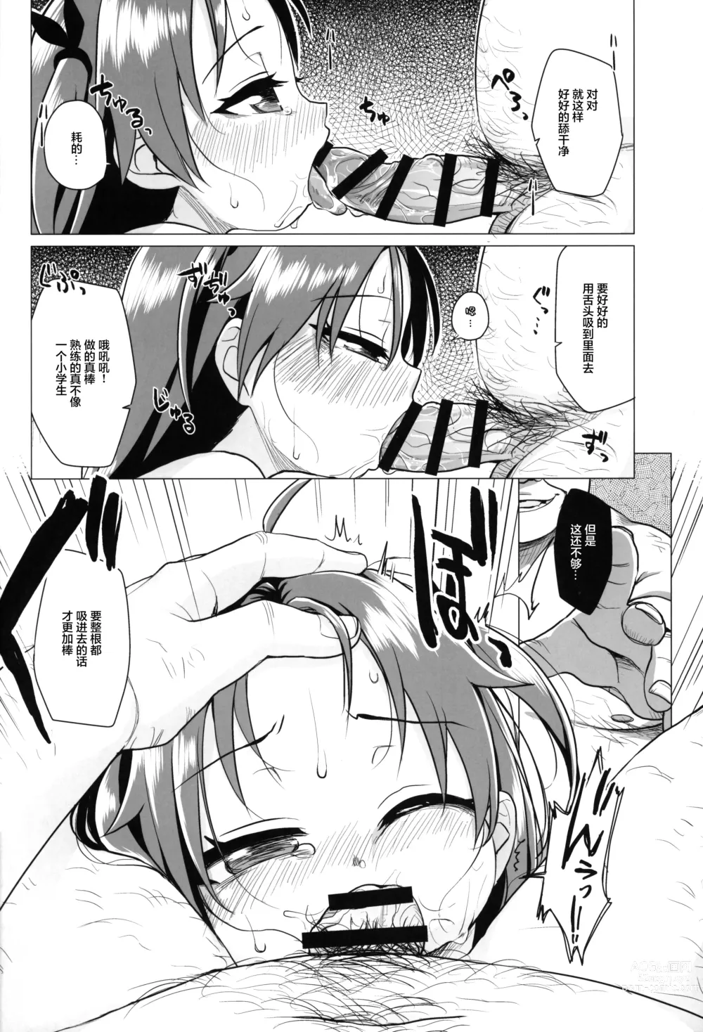 Page 17 of doujinshi 无法如愿的初恋