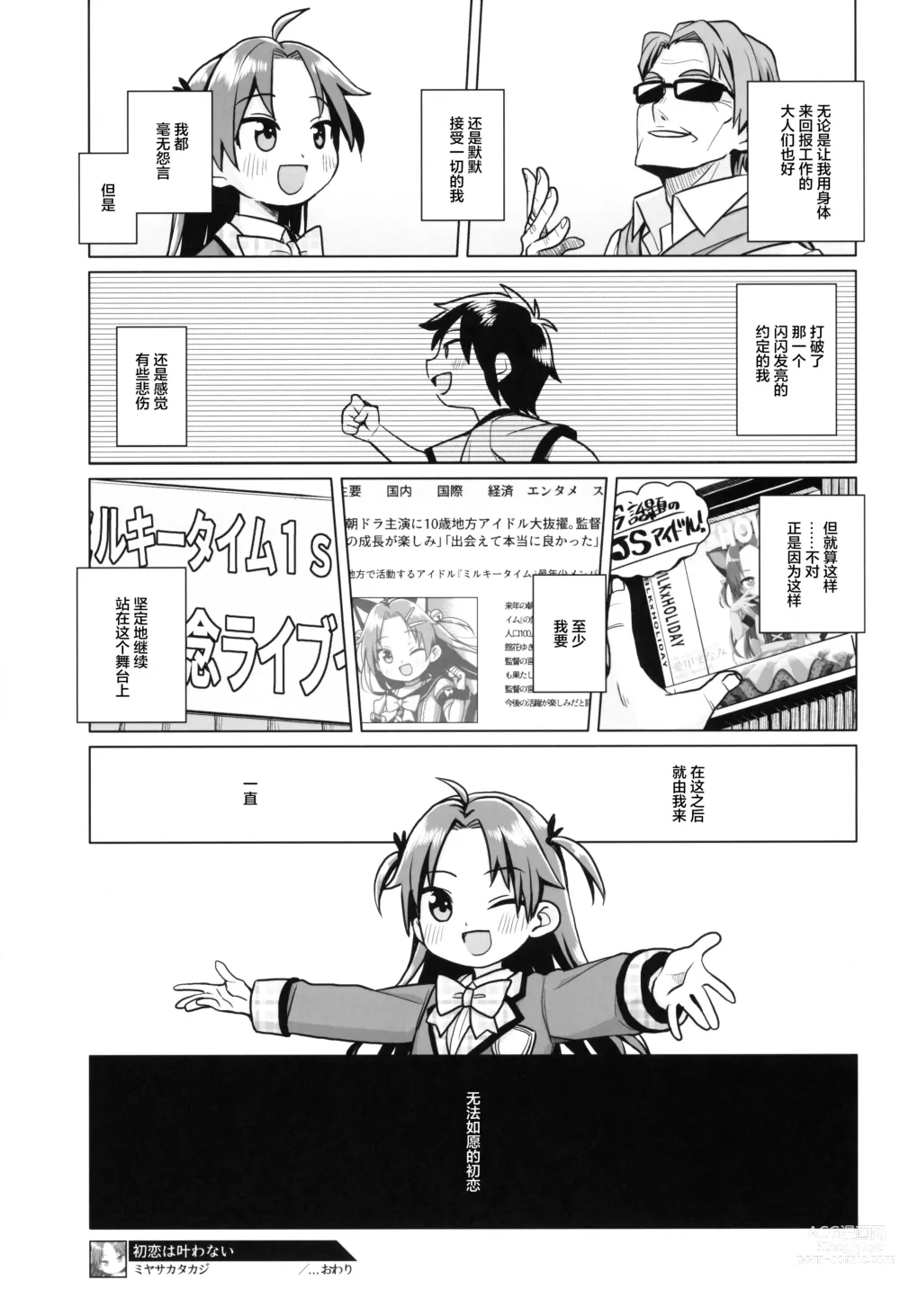 Page 22 of doujinshi 无法如愿的初恋