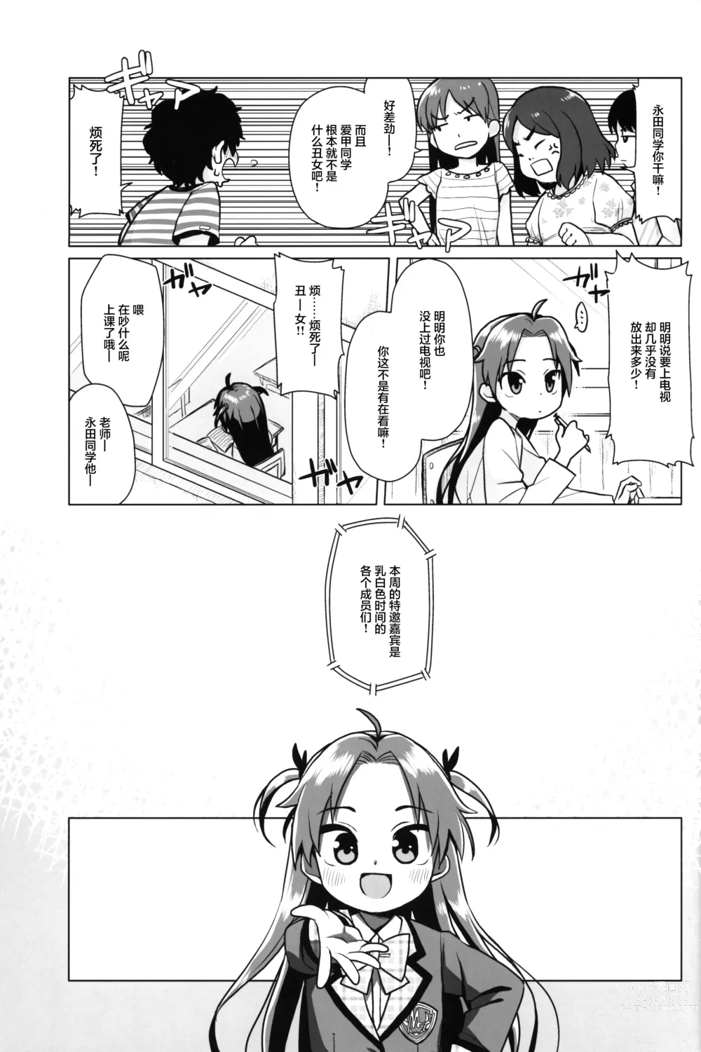 Page 4 of doujinshi 无法如愿的初恋