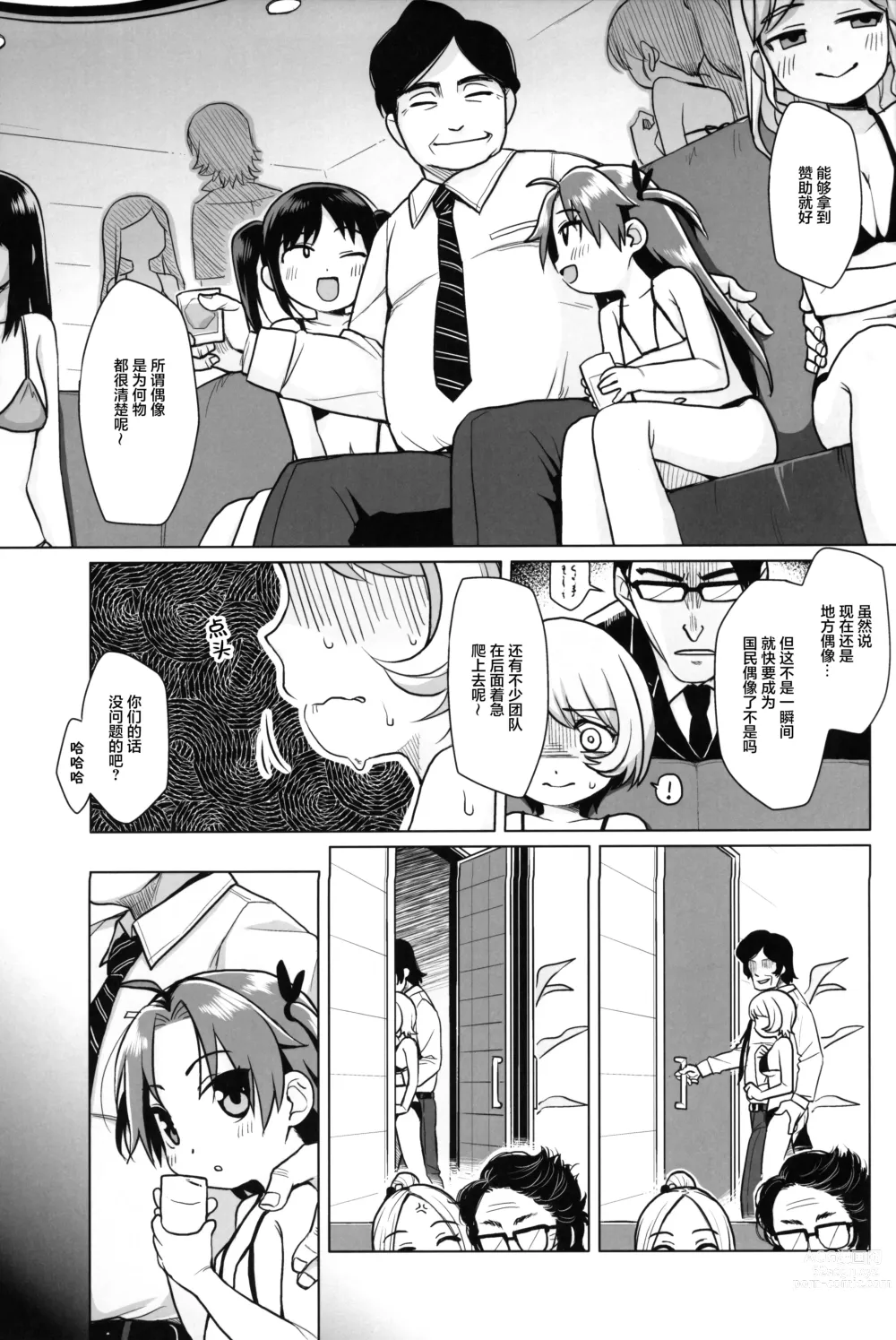 Page 6 of doujinshi 无法如愿的初恋