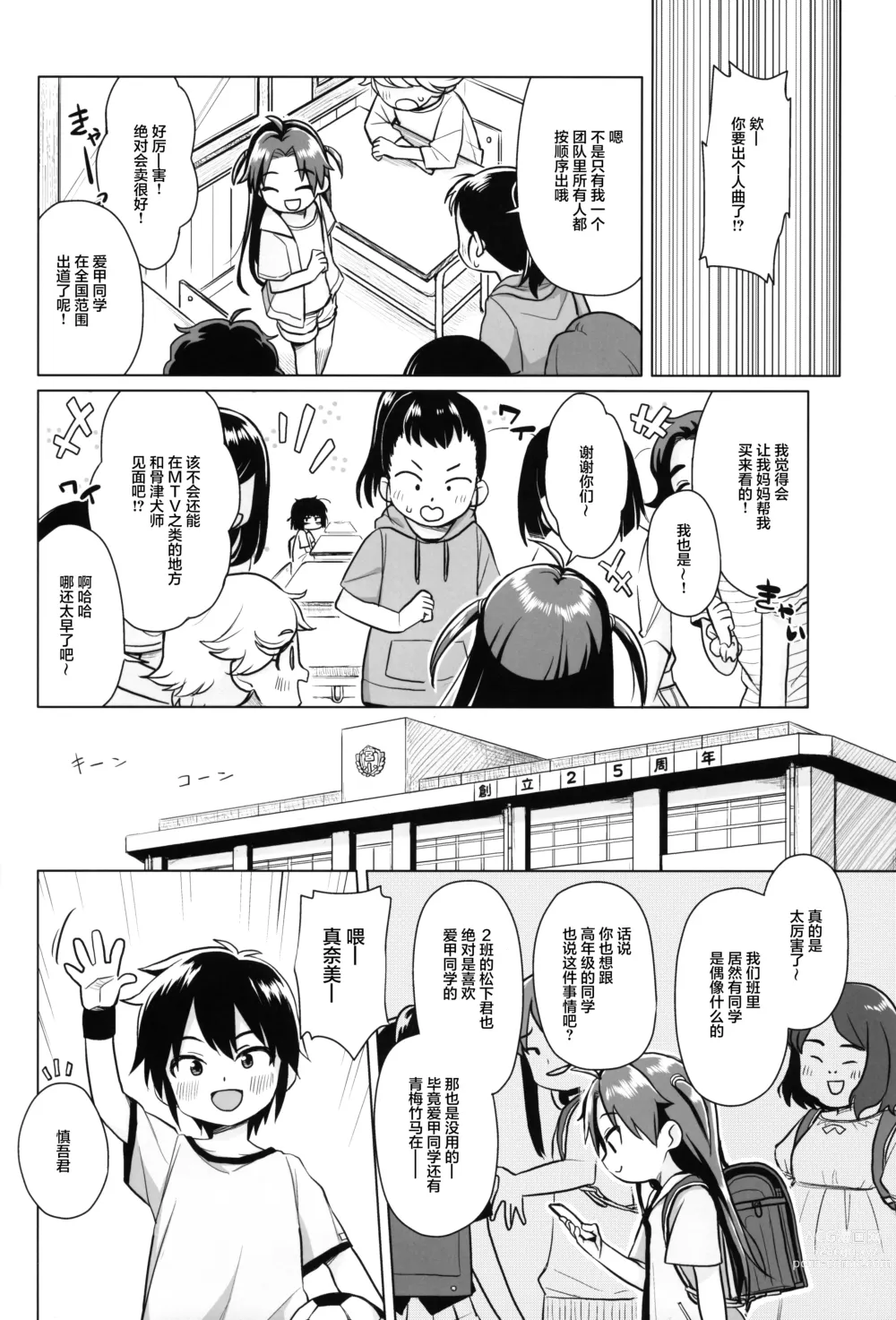 Page 7 of doujinshi 无法如愿的初恋