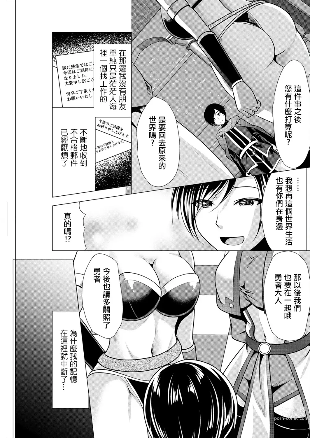 Page 11 of manga 第一話 歸還的我