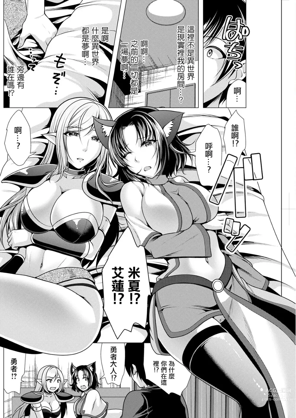 Page 12 of manga 第一話 歸還的我