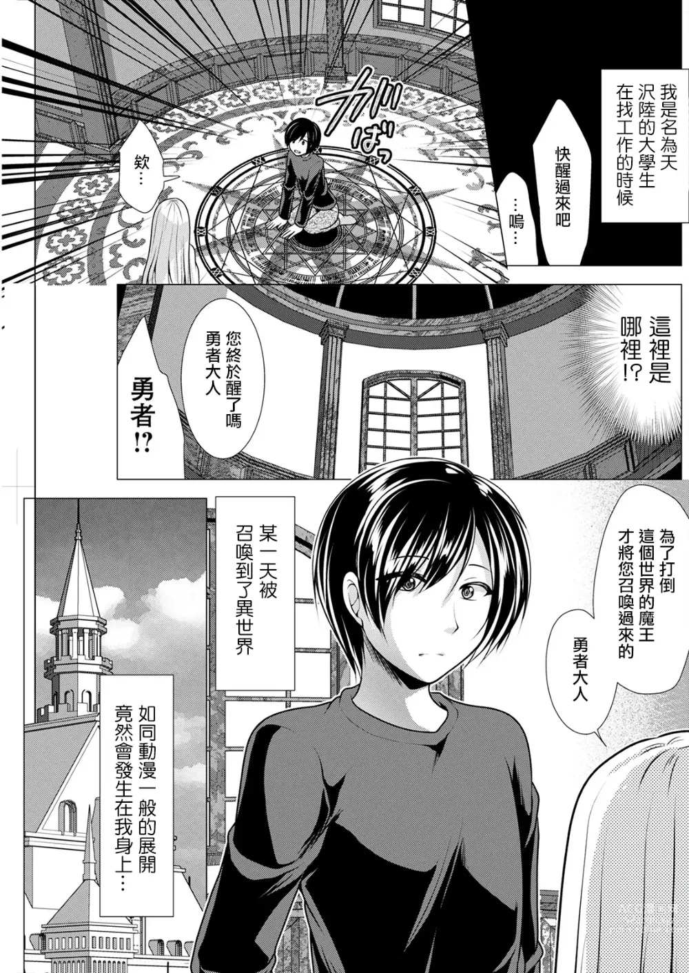 Page 5 of manga 第一話 歸還的我