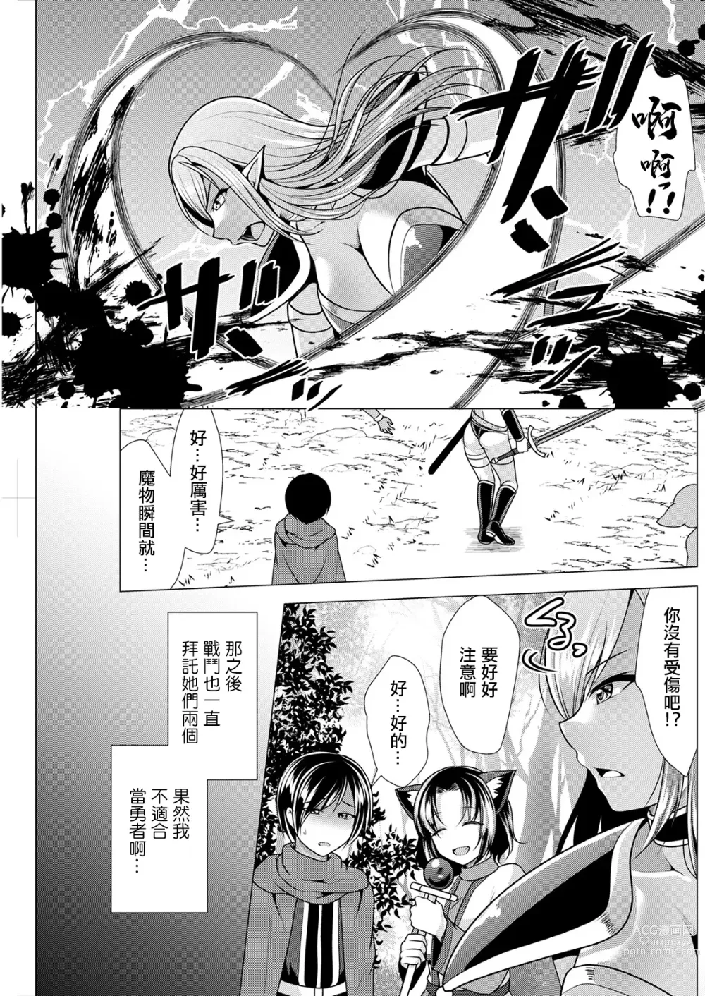 Page 7 of manga 第一話 歸還的我