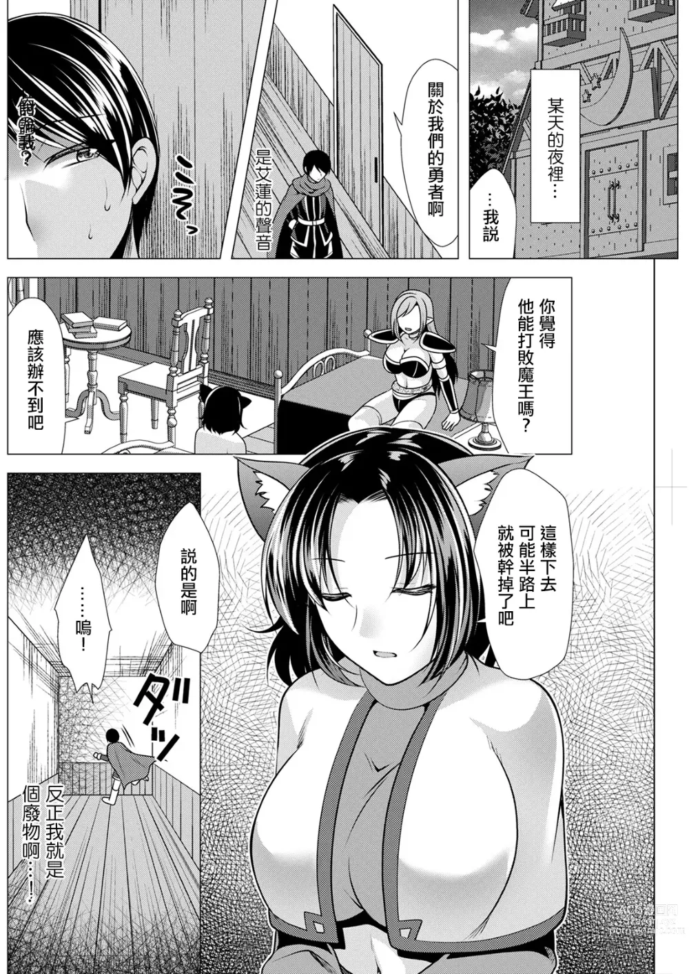 Page 8 of manga 第一話 歸還的我