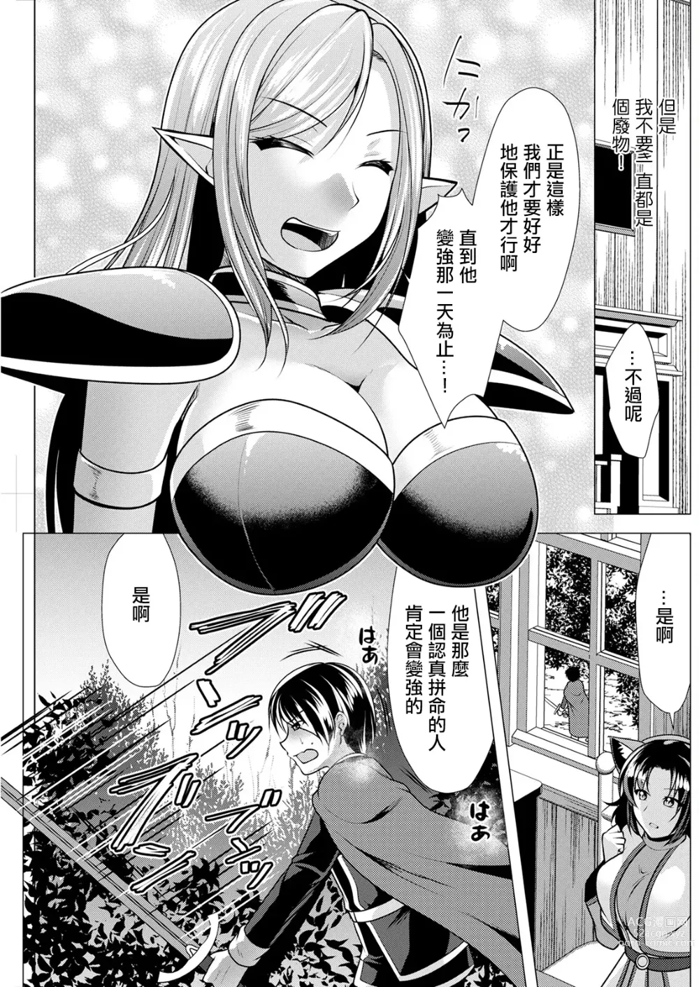 Page 9 of manga 第一話 歸還的我