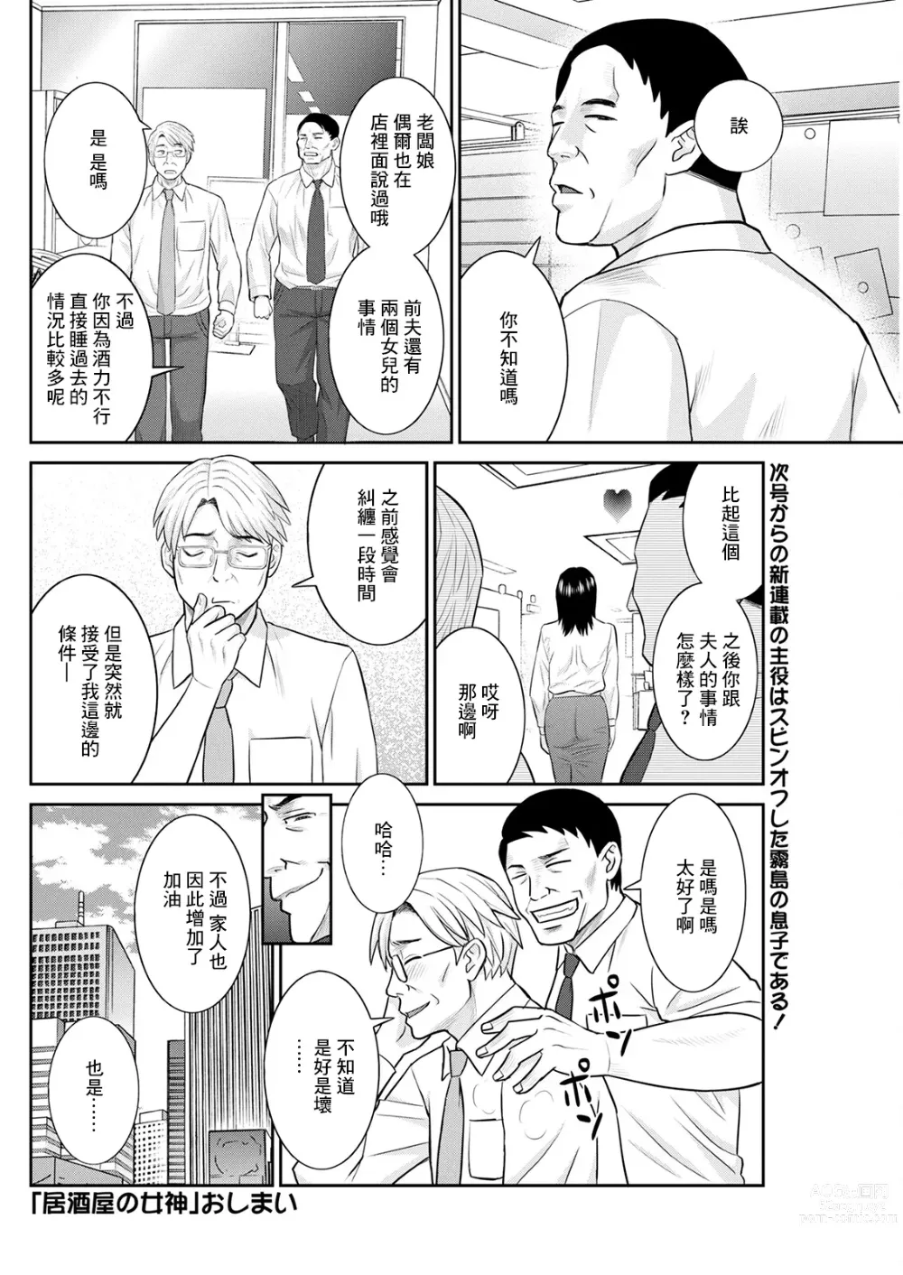 Page 18 of manga Izakaya no Megami Kouhen