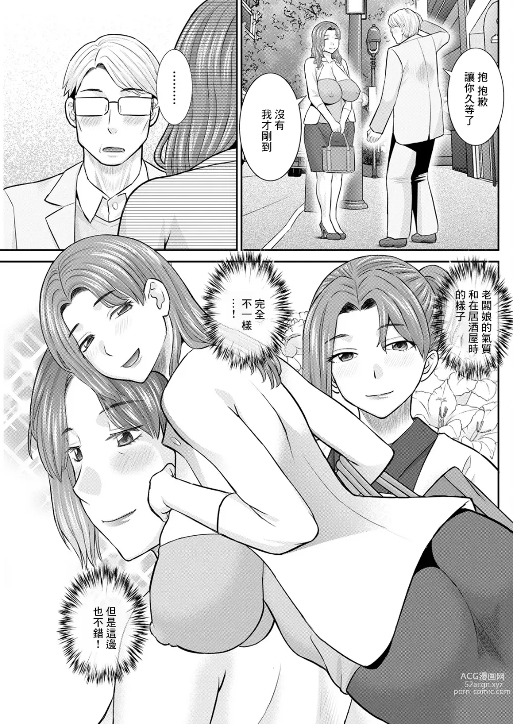 Page 3 of manga Izakaya no Megami Kouhen
