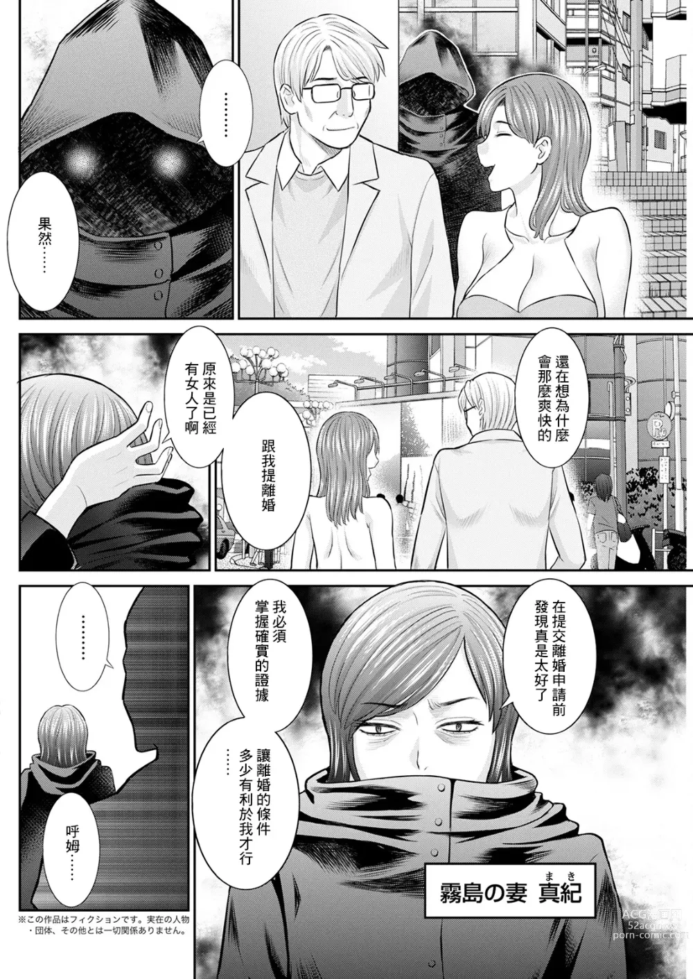 Page 4 of manga Izakaya no Megami Kouhen