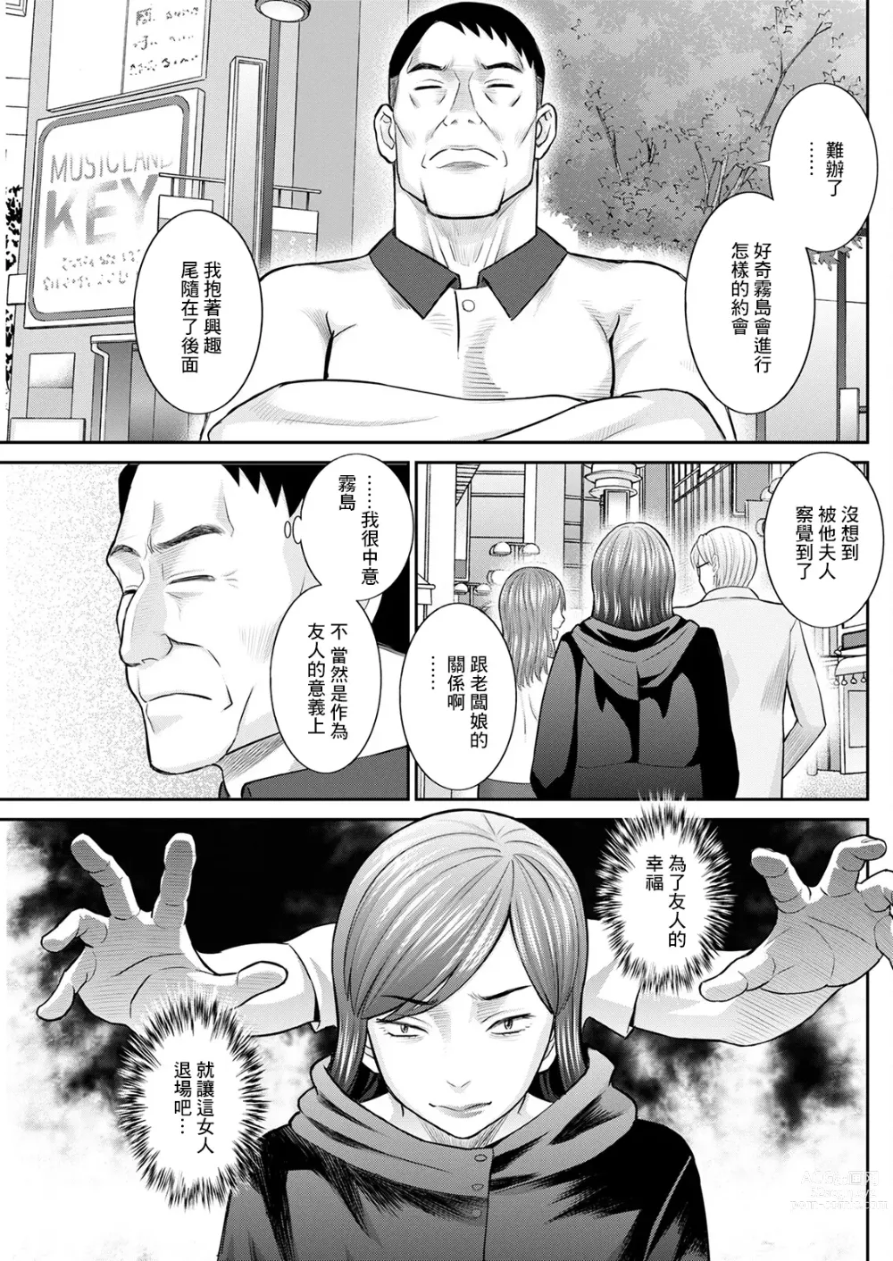 Page 5 of manga Izakaya no Megami Kouhen