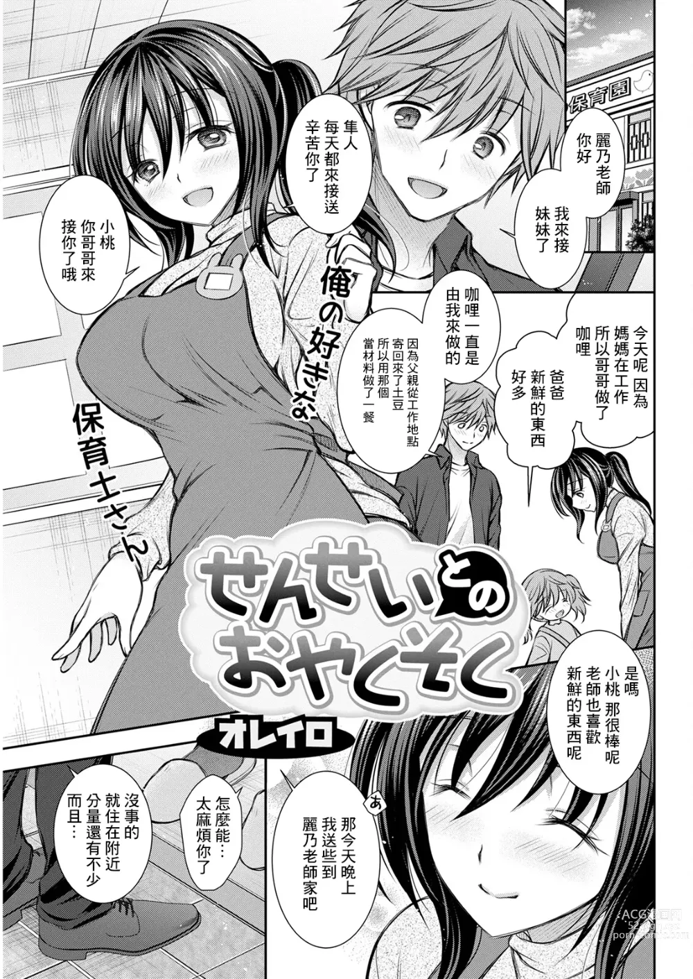 Page 1 of manga Sensei to no Oyakusoku