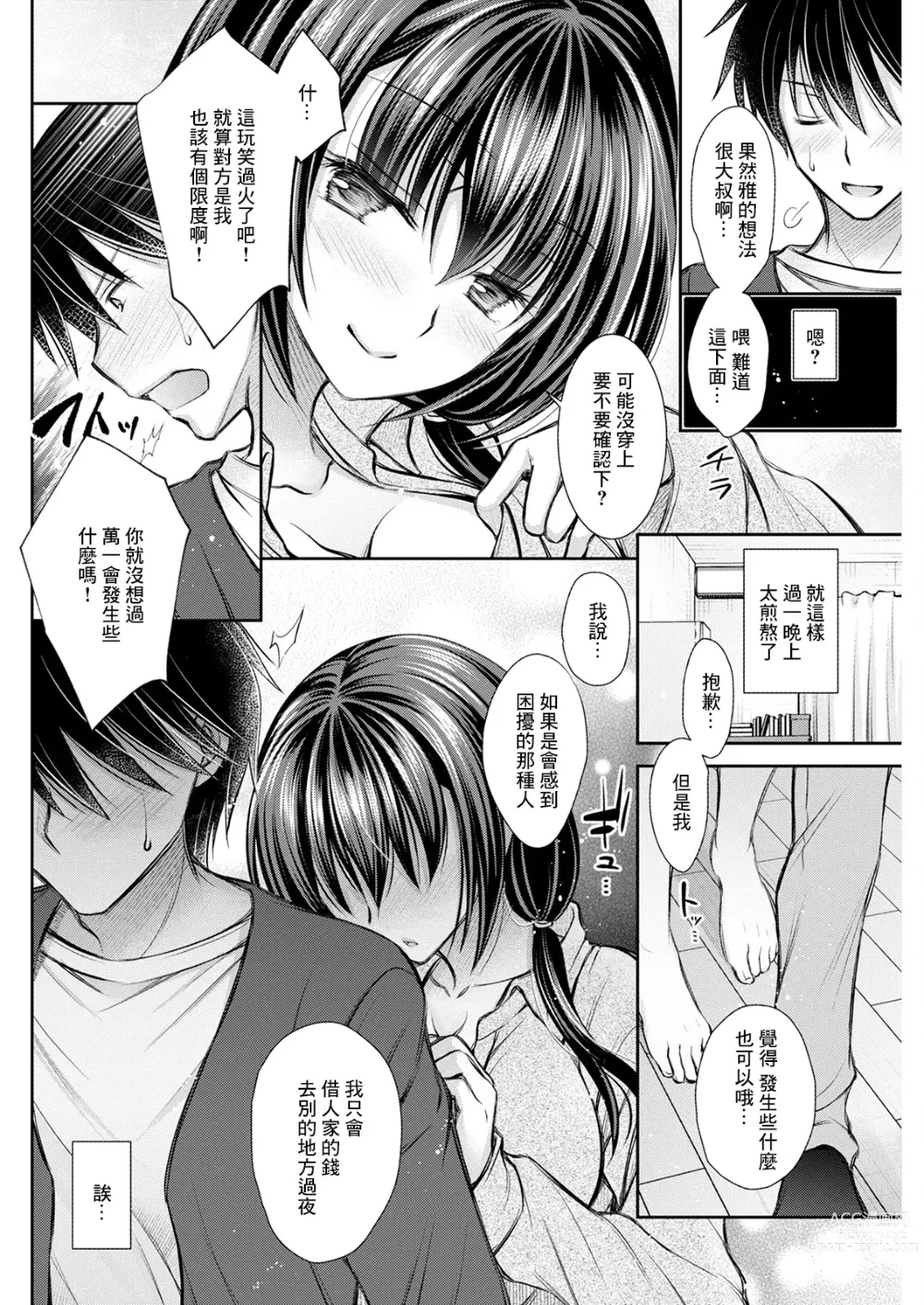 Page 4 of manga Hang Out