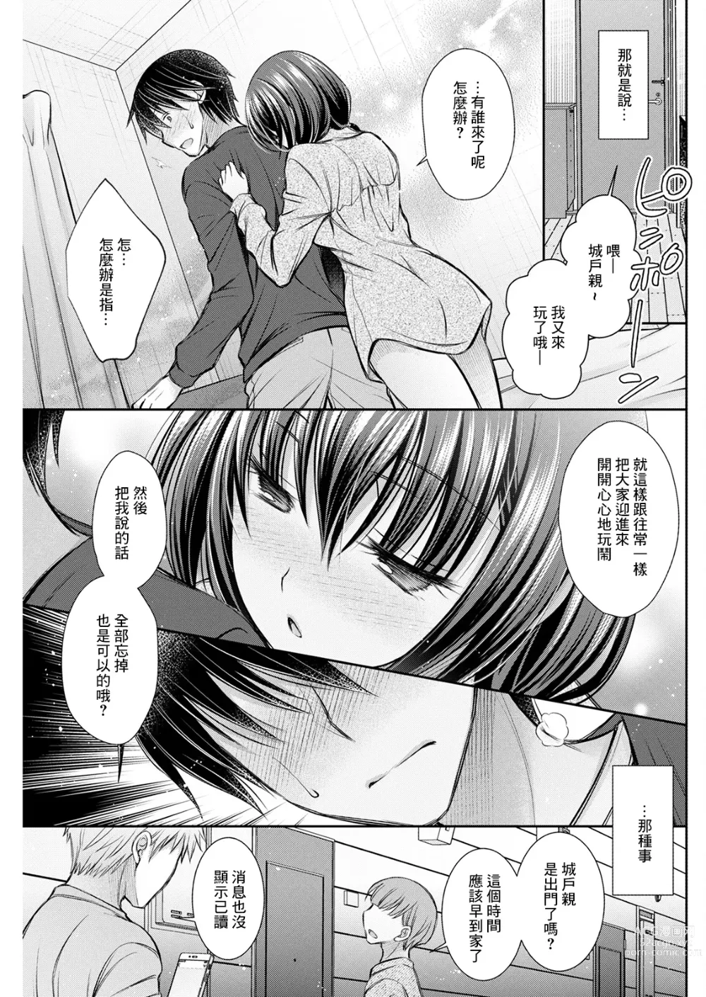 Page 5 of manga Hang Out