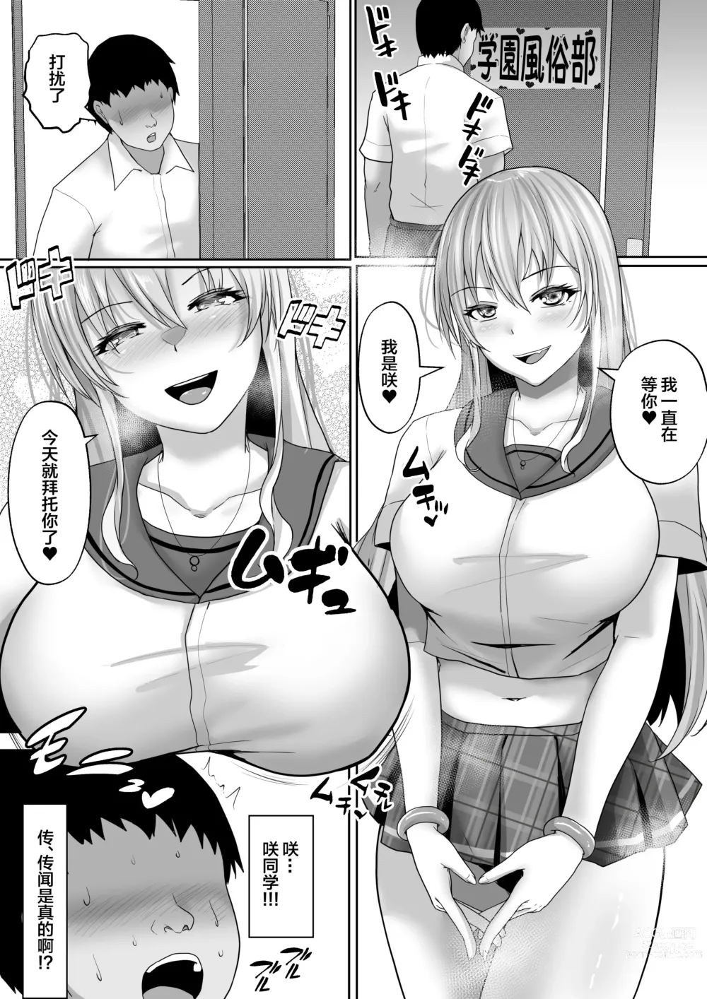 Page 5 of doujinshi Gakuen Fuzokubu 100% Repeat Hissu no Gohoushi Gal wa Ikaga?