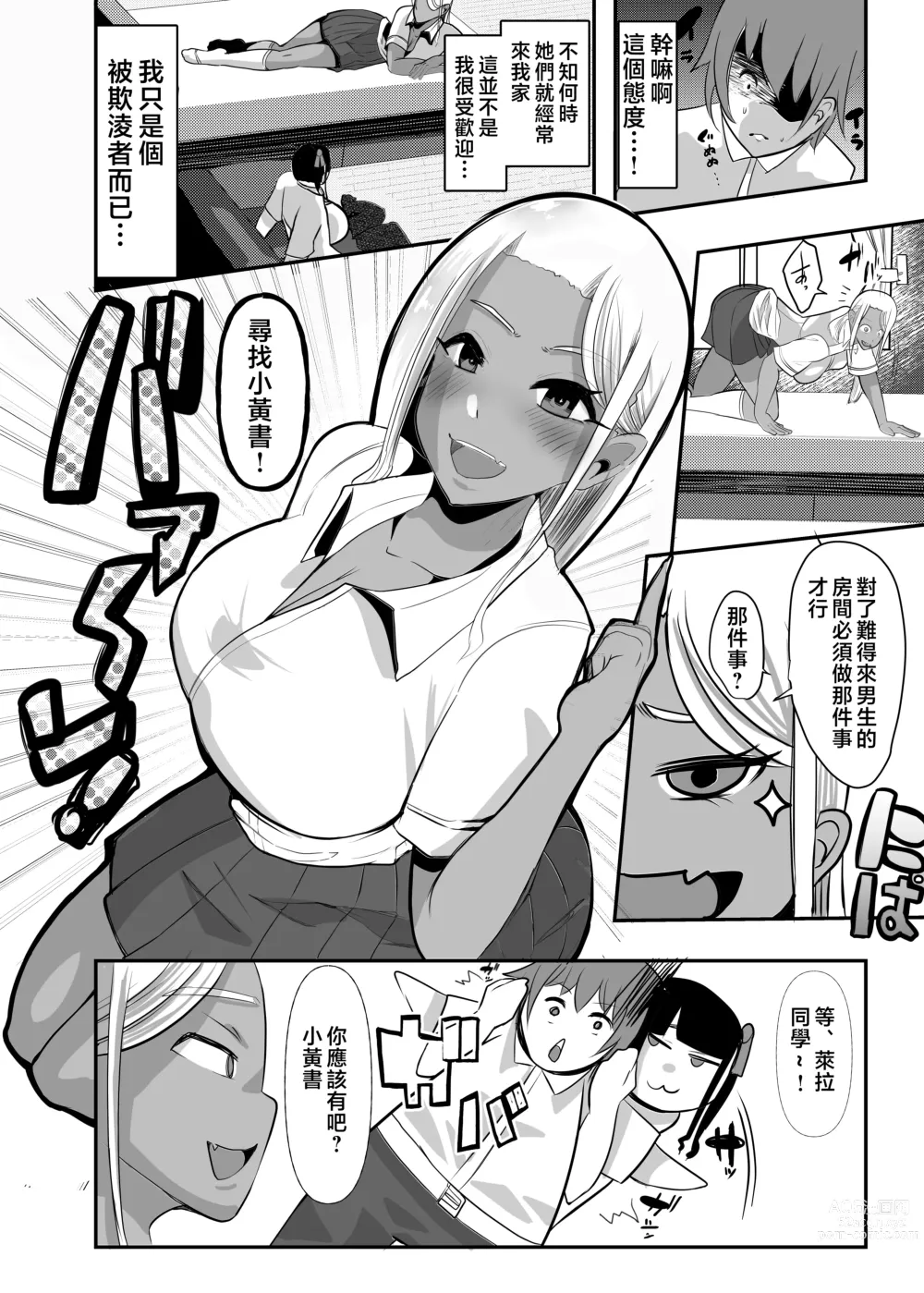 Page 11 of doujinshi Karakatte kita Gal to Jiraikei Joshi o Hanru zyougekan pakku