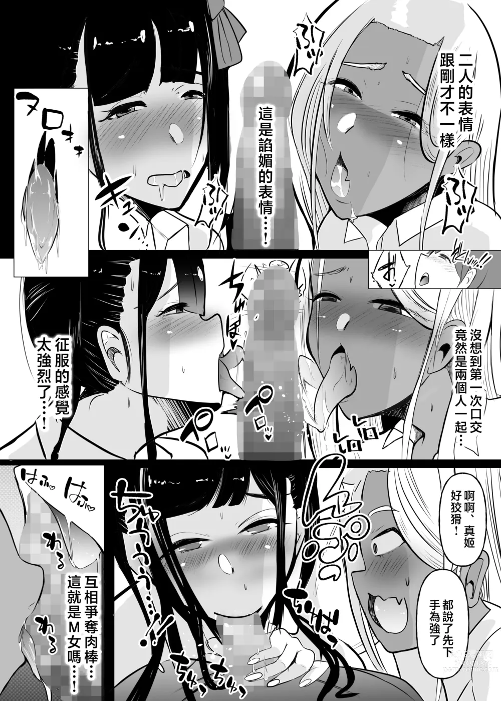 Page 21 of doujinshi Karakatte kita Gal to Jiraikei Joshi o Hanru zyougekan pakku