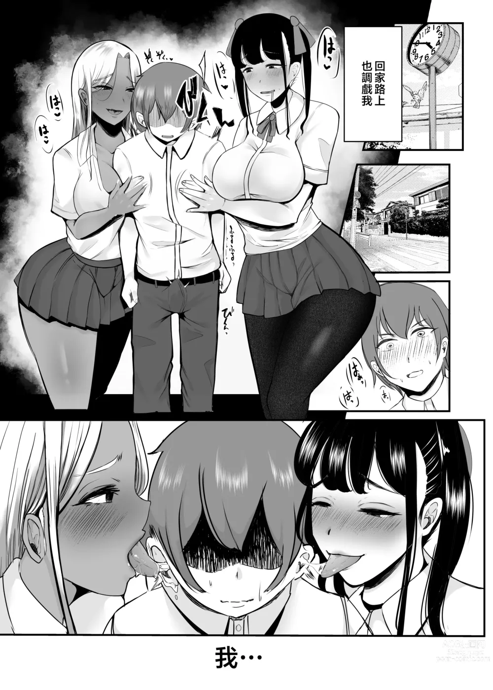 Page 38 of doujinshi Karakatte kita Gal to Jiraikei Joshi o Hanru zyougekan pakku