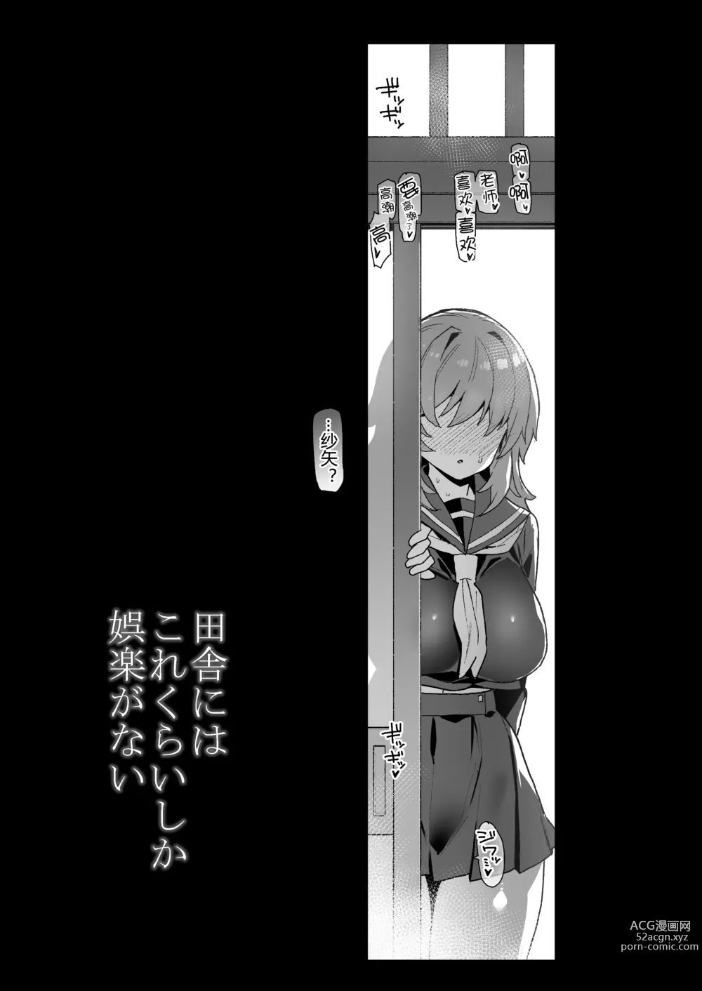 Page 34 of doujinshi 田舎にはこれくらいしか娯楽がない 1