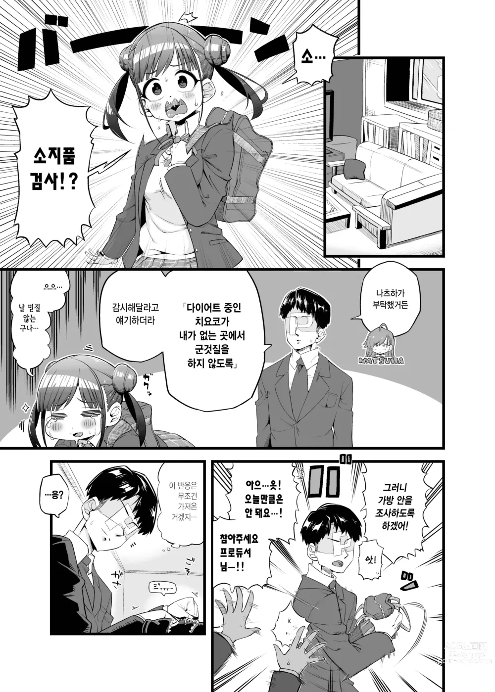 Page 2 of doujinshi 치요코의 가방에서 콘돔이 나오는 커뮤