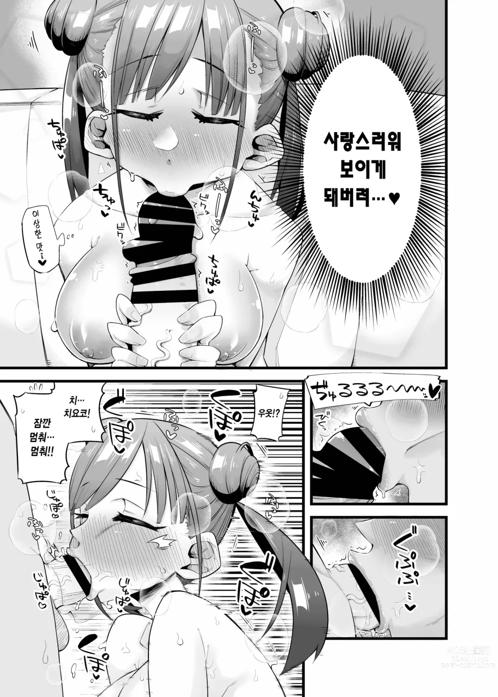 Page 10 of doujinshi 치요코의 가방에서 콘돔이 나오는 커뮤