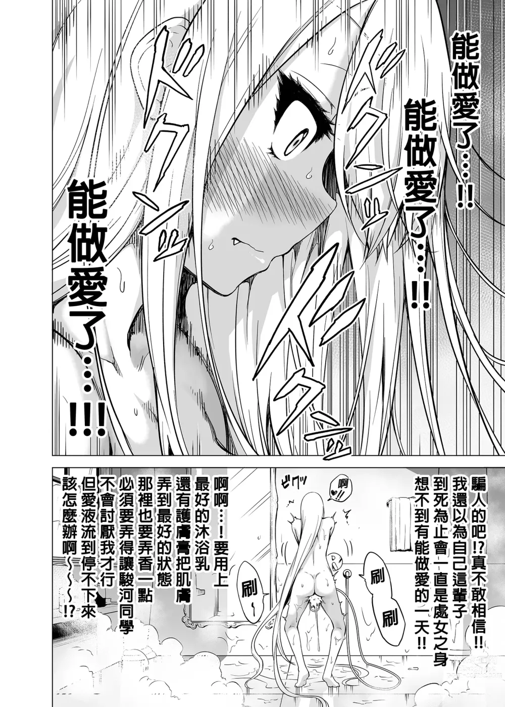 Page 30 of manga 僕にしか触れないサキュバス三姉妹に搾られる話1～次女ラミィ編～