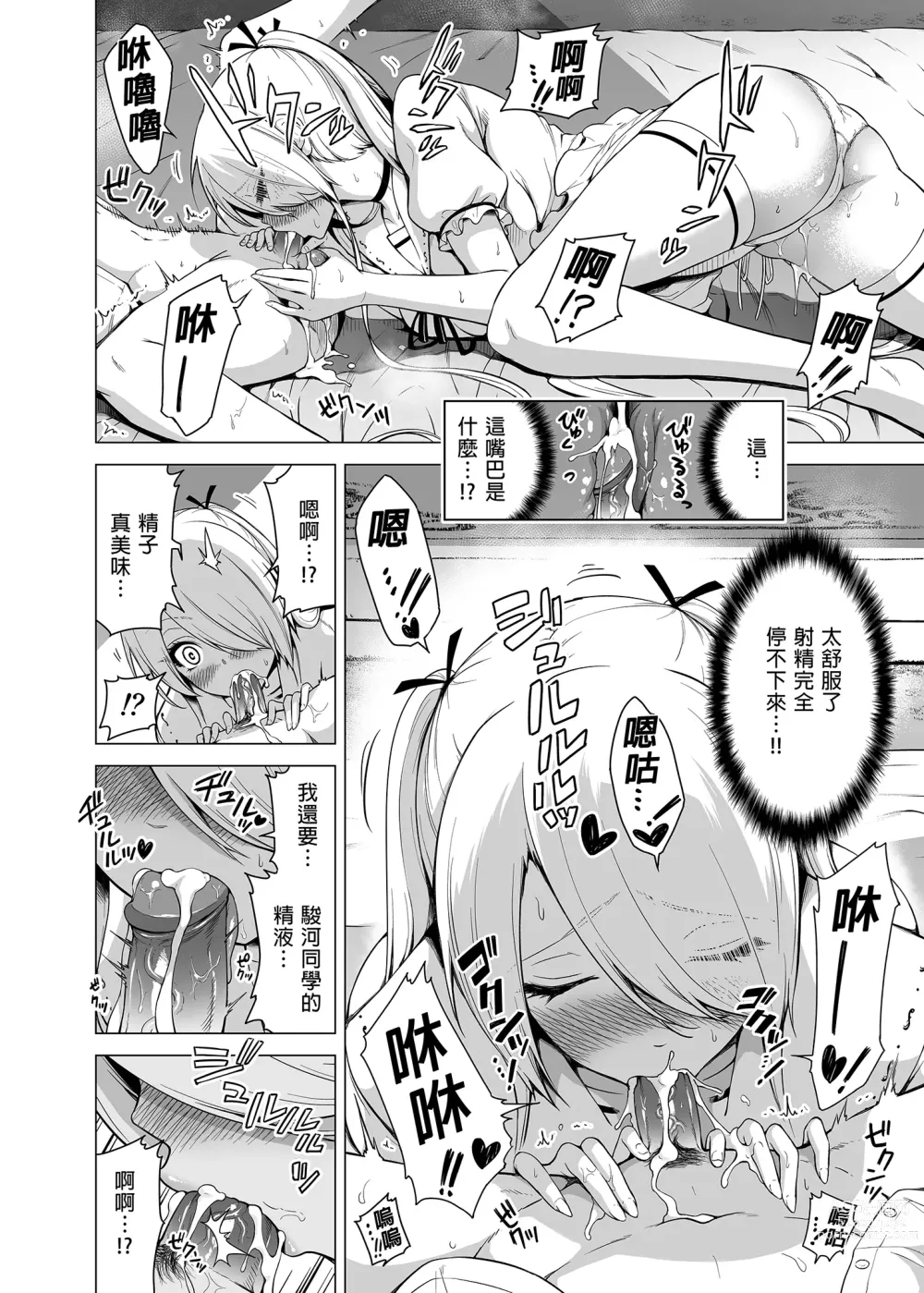 Page 38 of manga 僕にしか触れないサキュバス三姉妹に搾られる話1～次女ラミィ編～