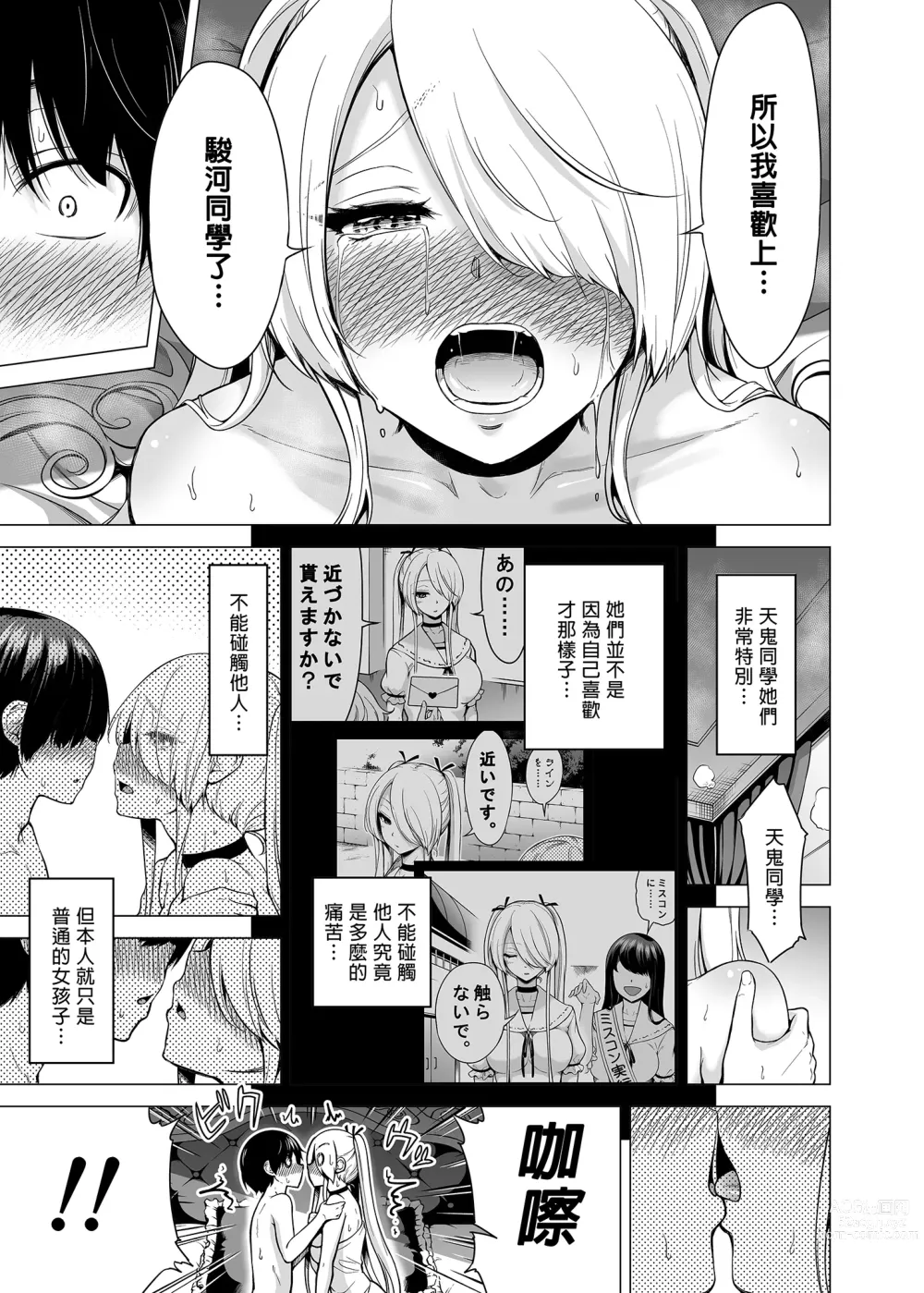 Page 81 of manga 僕にしか触れないサキュバス三姉妹に搾られる話1～次女ラミィ編～