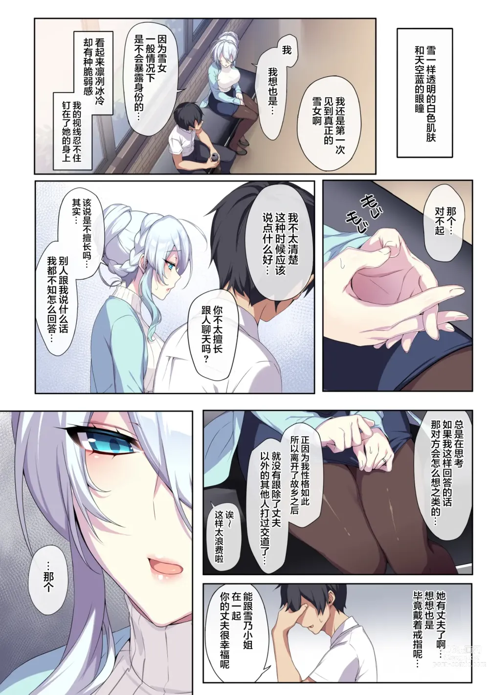 Page 5 of manga 人付き合いが苦手な未亡人の雪女さんと呪いの指輪