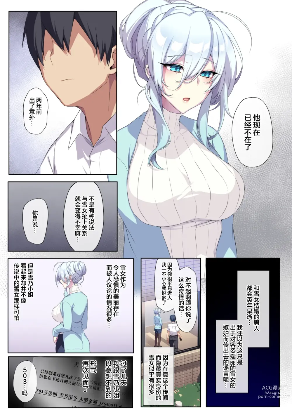 Page 6 of manga 人付き合いが苦手な未亡人の雪女さんと呪いの指輪