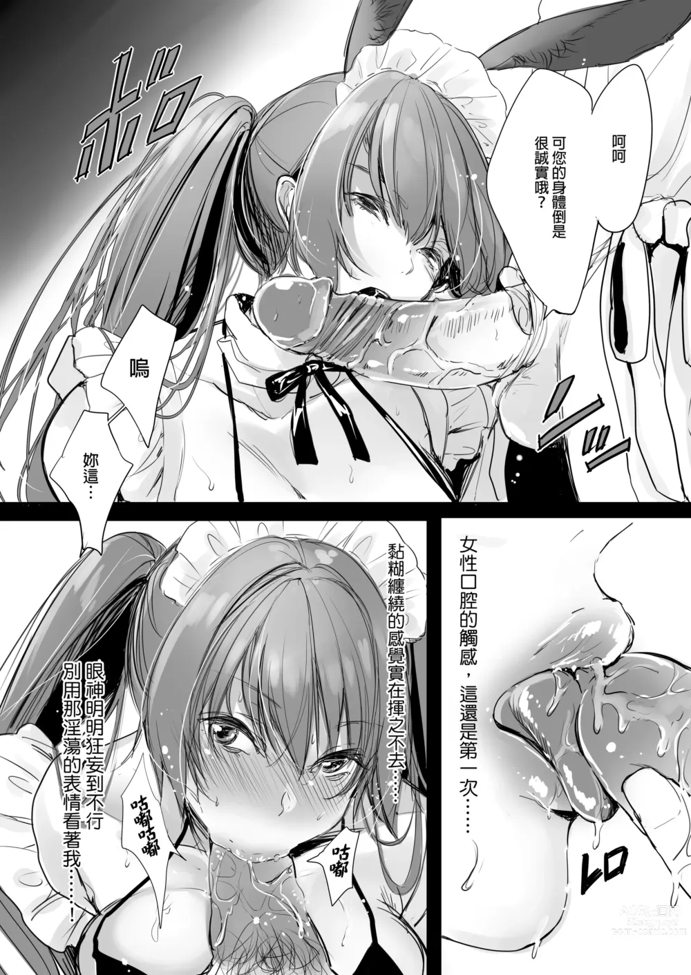 Page 5 of manga バニーメイドの挑発｜兔子女僕的挑逗
