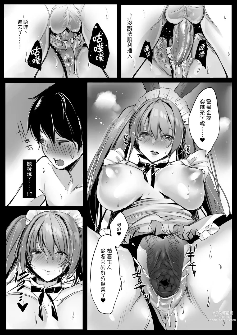 Page 10 of manga バニーメイドの挑発｜兔子女僕的挑逗