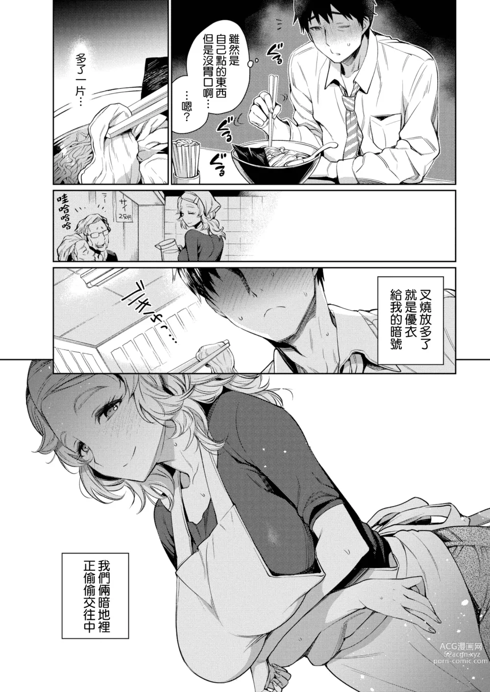 Page 3 of manga Okawari o Douzo
