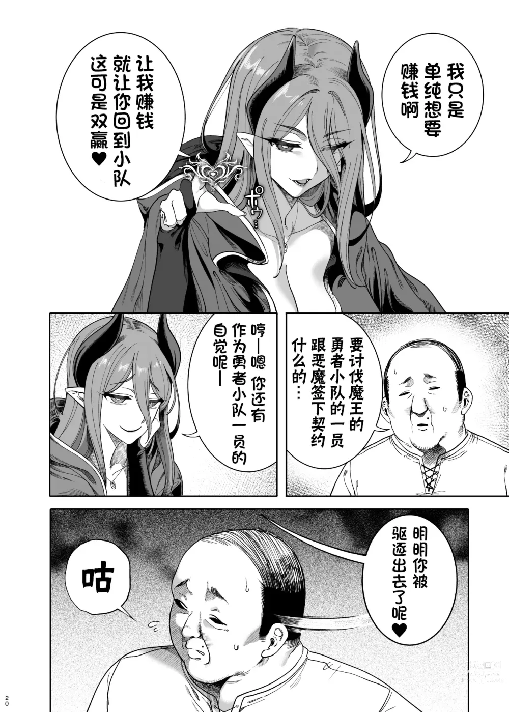 Page 19 of manga 異世界わからせおじさん 勇者凌辱編