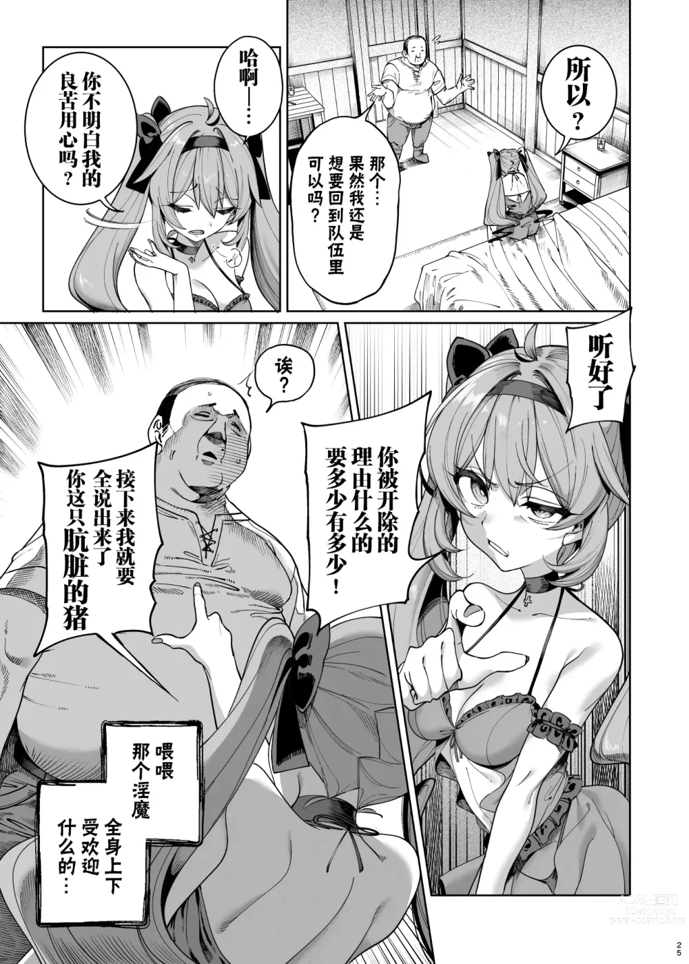 Page 24 of manga 異世界わからせおじさん 勇者凌辱編