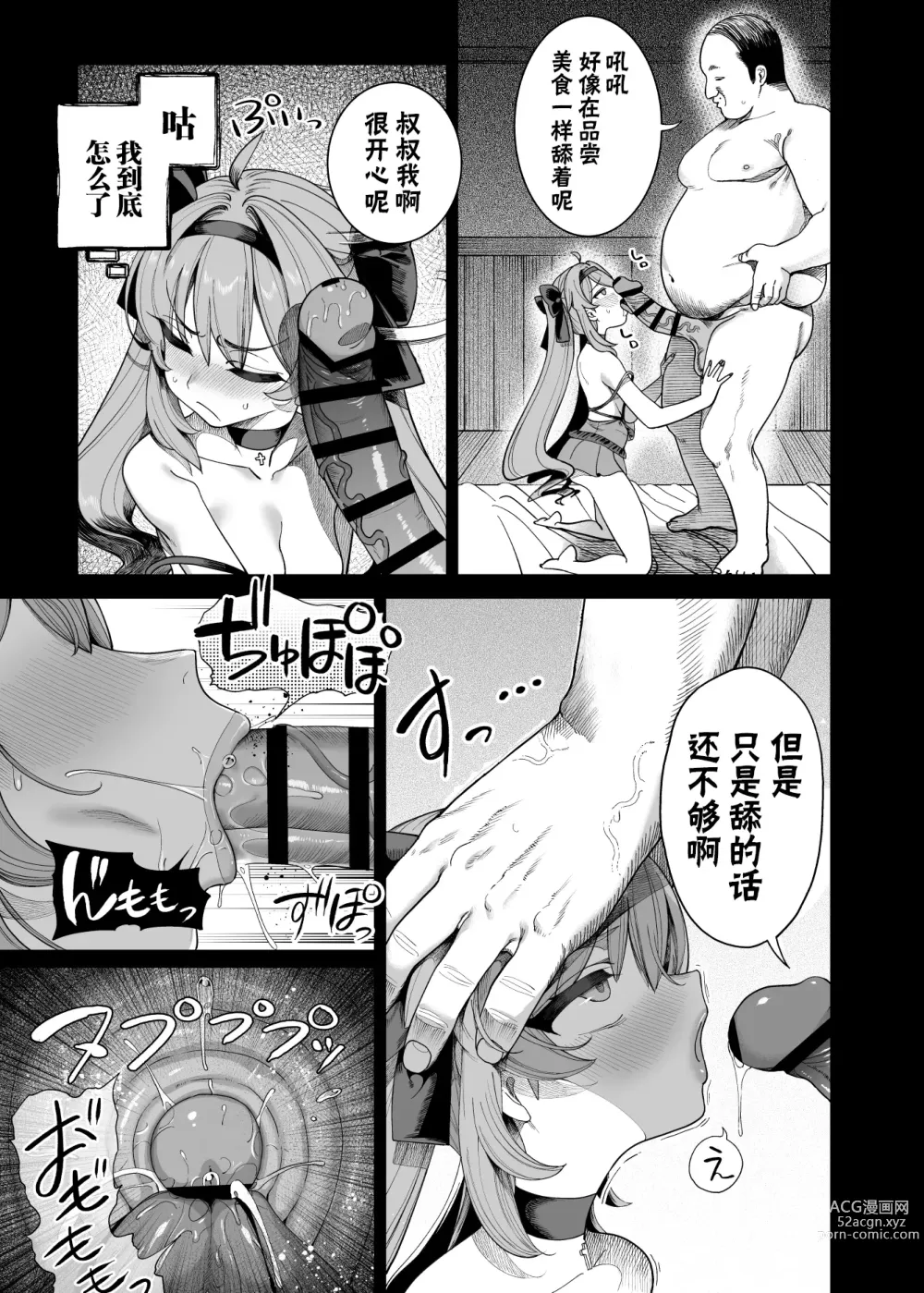 Page 40 of manga 異世界わからせおじさん 勇者凌辱編