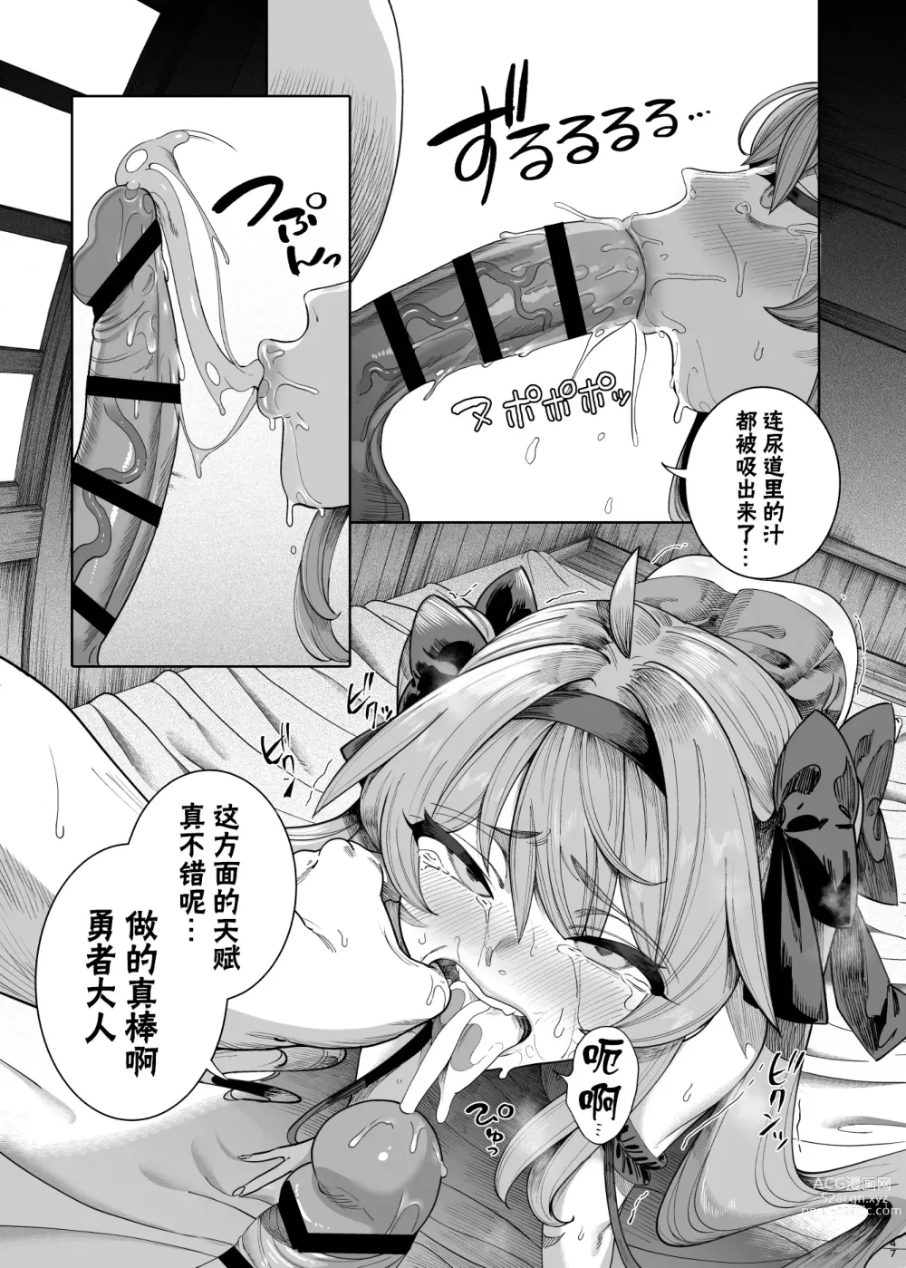 Page 45 of manga 異世界わからせおじさん 勇者凌辱編