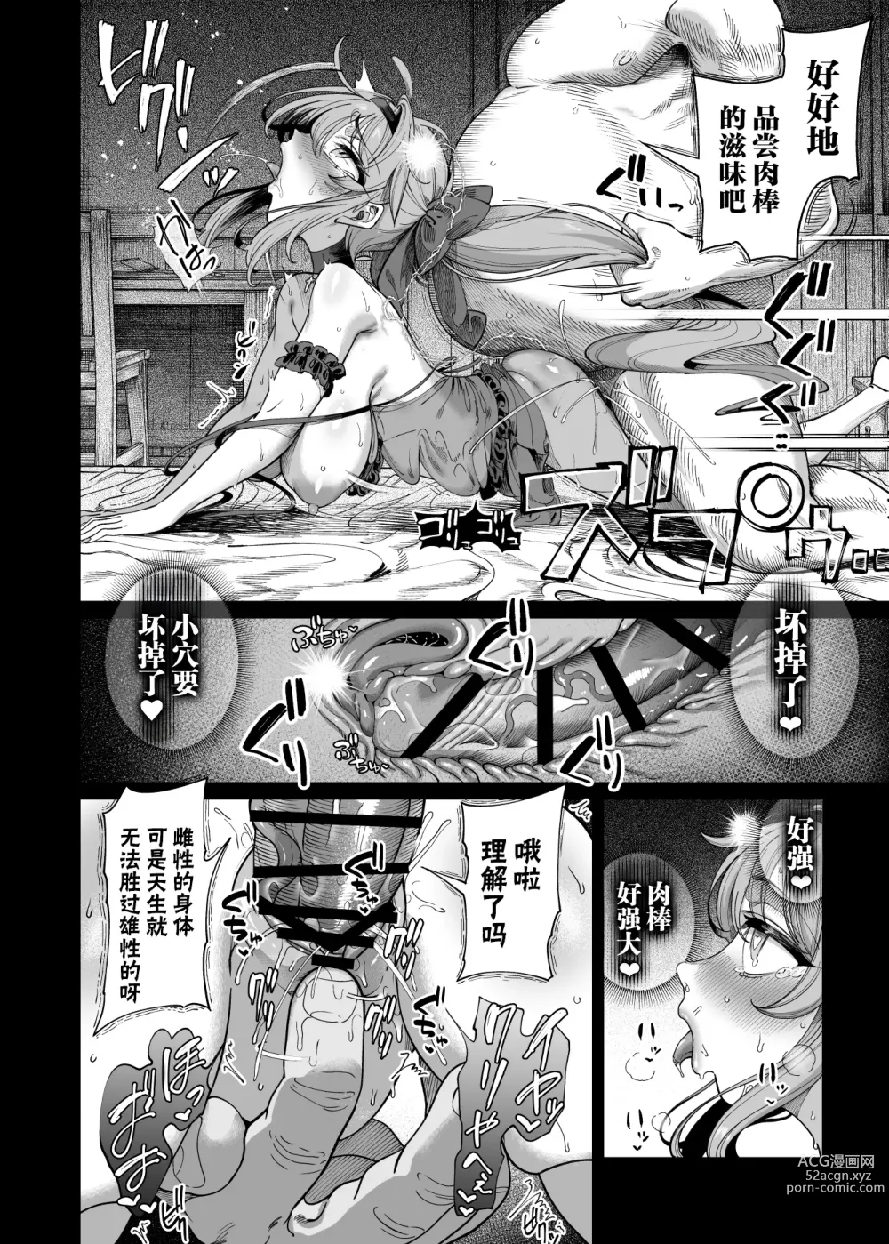 Page 61 of manga 異世界わからせおじさん 勇者凌辱編