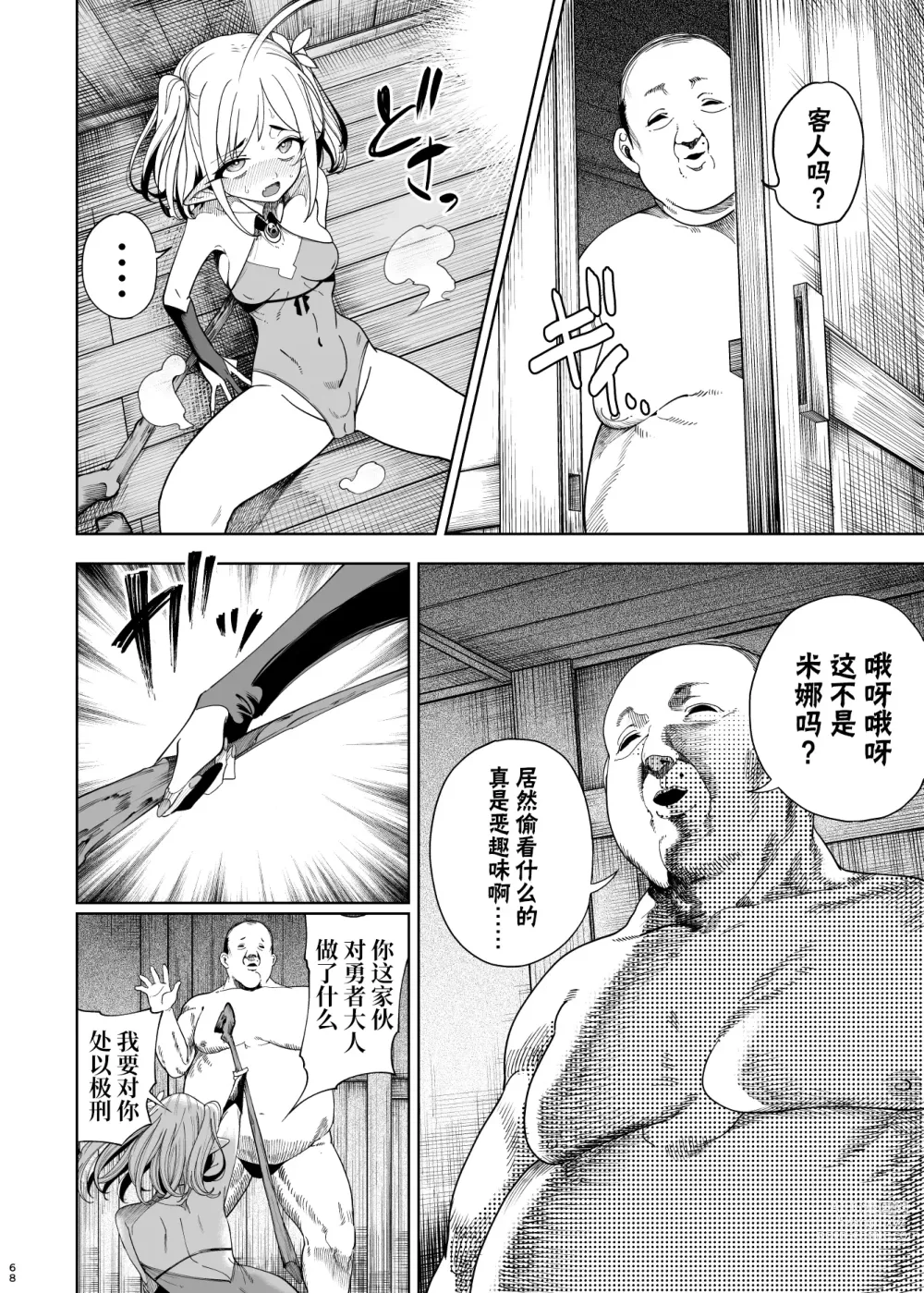 Page 65 of manga 異世界わからせおじさん 勇者凌辱編