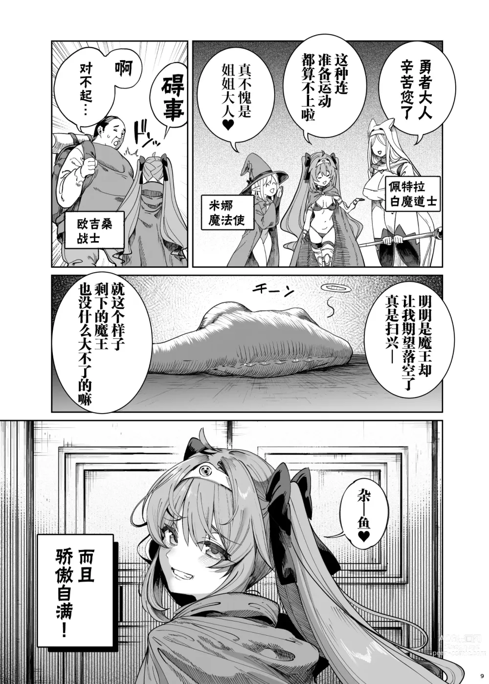 Page 8 of manga 異世界わからせおじさん 勇者凌辱編
