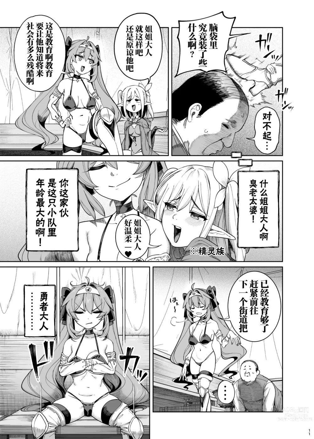 Page 10 of manga 異世界わからせおじさん 勇者凌辱編