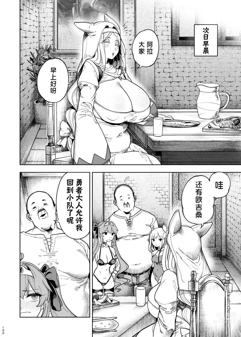 Page 95 of manga 異世界わからせおじさん 勇者凌辱編