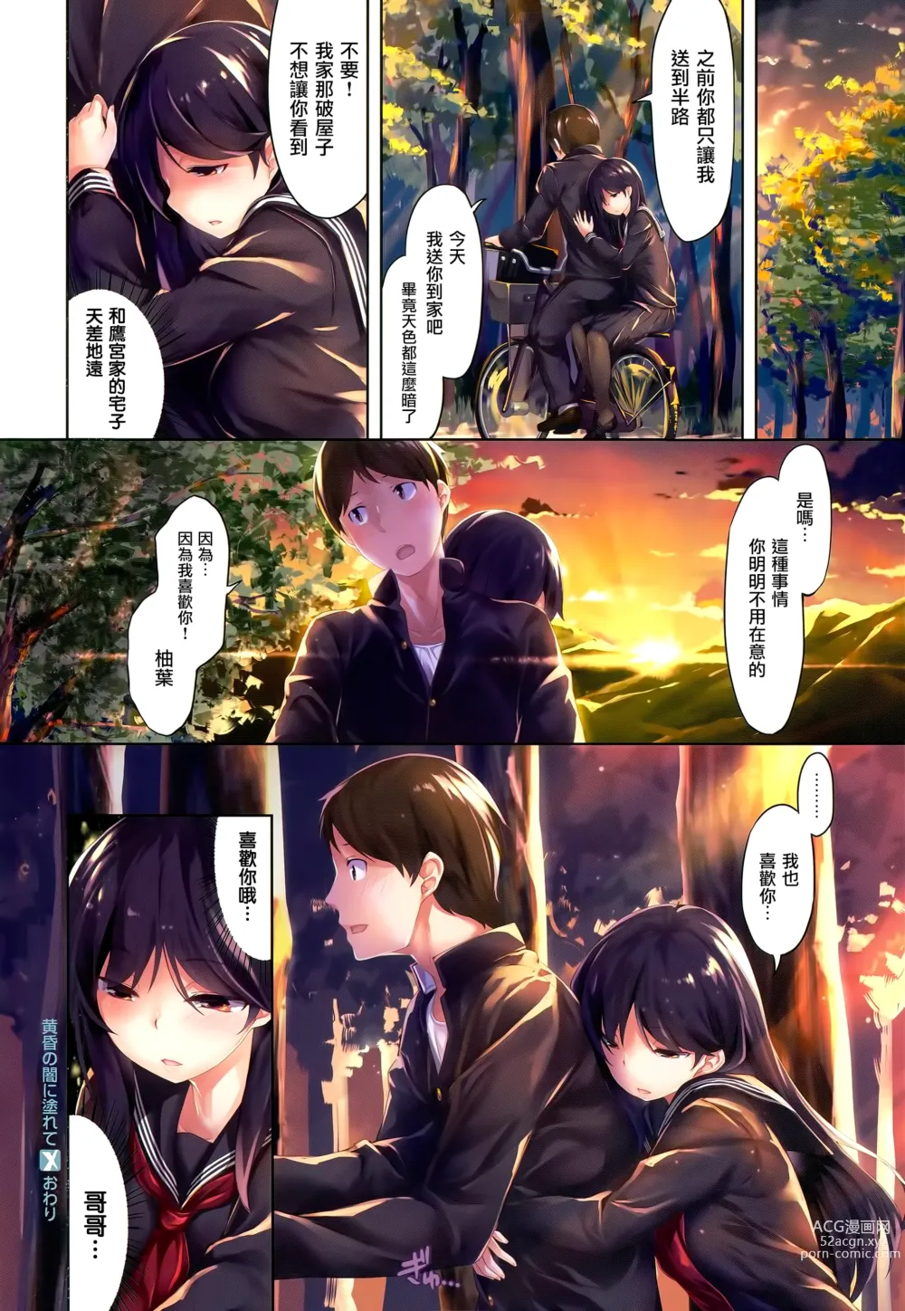 Page 13 of doujinshi 放課後的細語呢喃 (decensored)