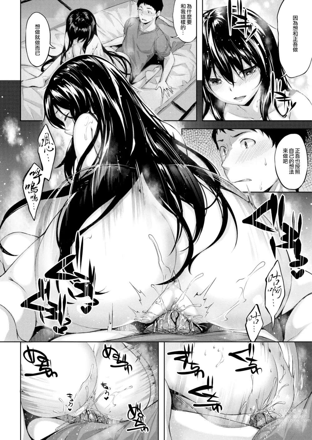 Page 171 of doujinshi 放課後的細語呢喃 (decensored)