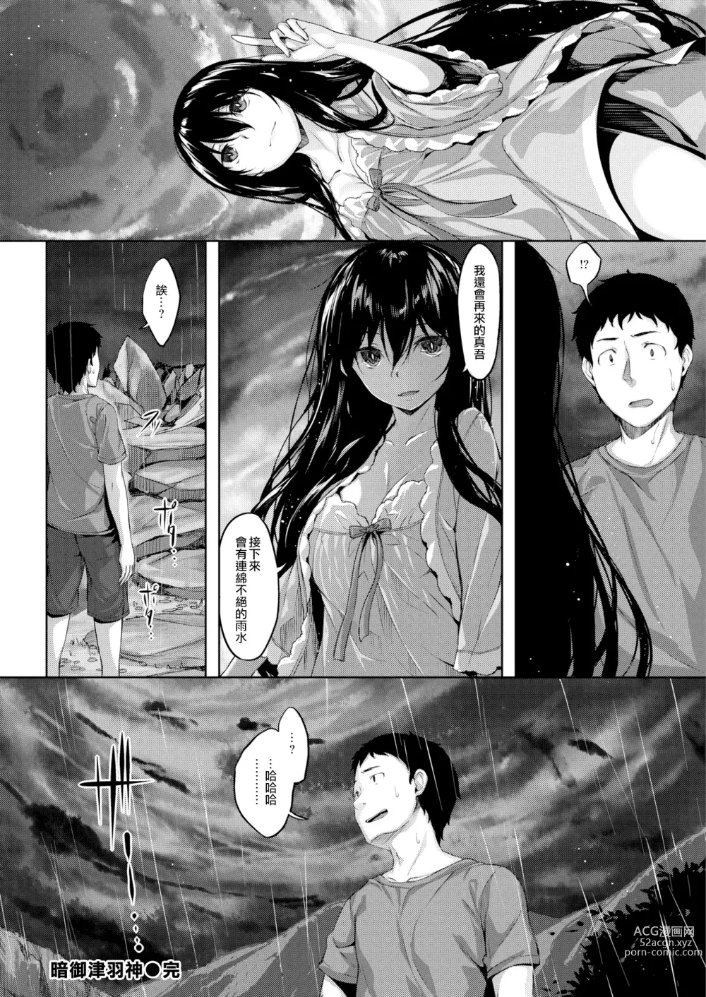 Page 181 of doujinshi 放課後的細語呢喃 (decensored)