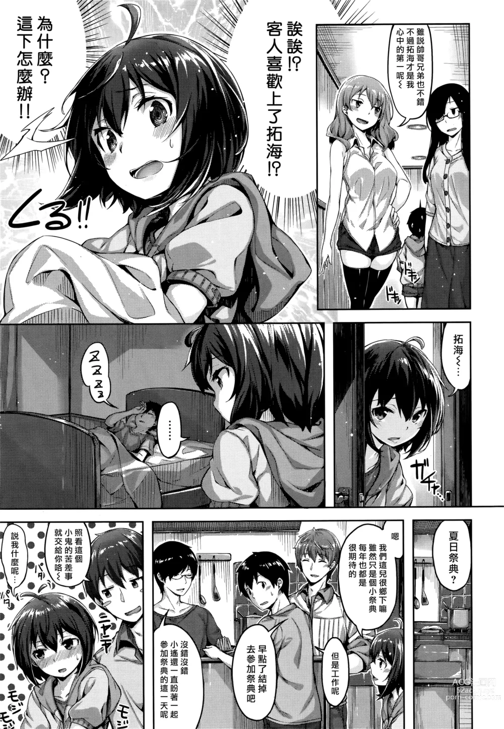 Page 184 of doujinshi 放課後的細語呢喃 (decensored)